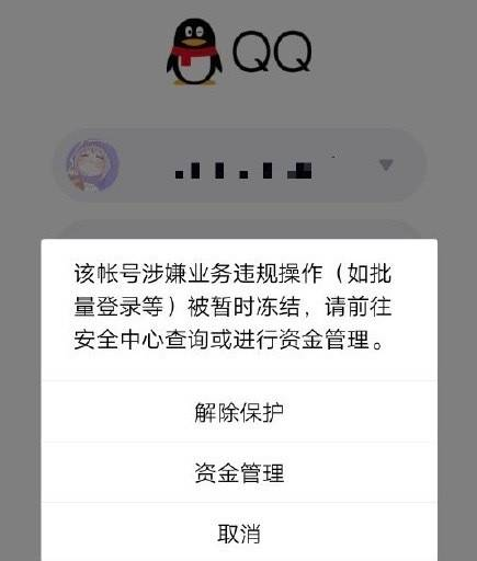 大批 QQ 账号遭腾讯无故冻结，网友炸锅，腾讯回应：只是个 bug，已修复