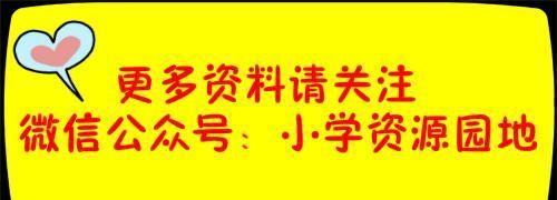 三年级语文常考基础知识：“成语填空”资料合集