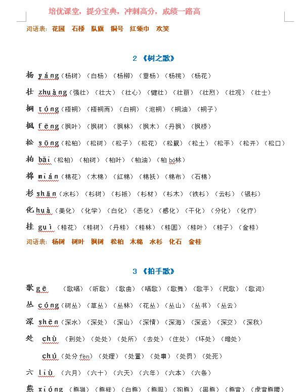 二年级语文上册 培优课堂 生字表注册与组语汇总 全套