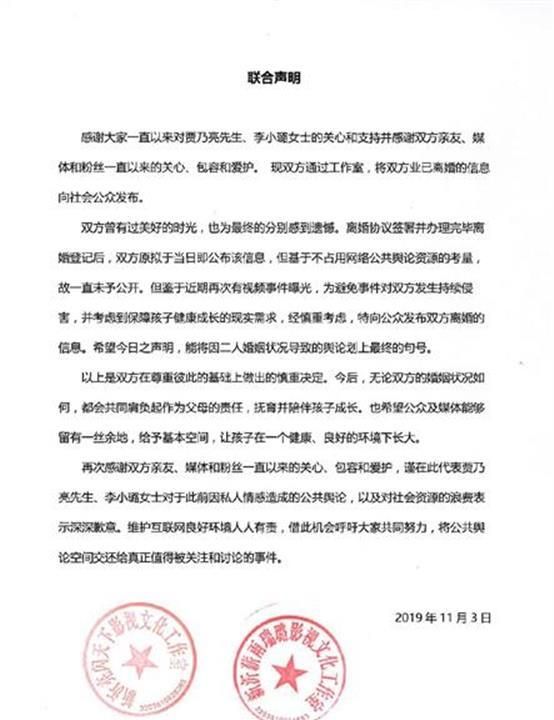 李小璐、贾乃亮深夜宣布离婚，官方声明是11天前写的？