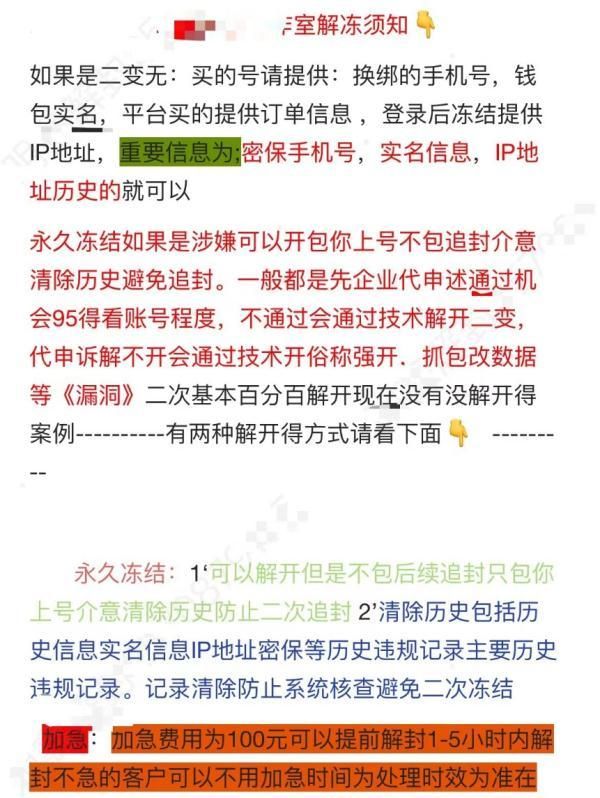 记者揭秘解封违规社交账号黑产：多种手段解封恢复、大量涉及电信诈骗