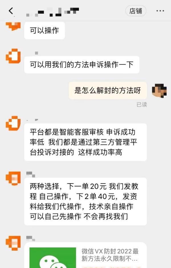 记者揭秘解封违规社交账号黑产：多种手段解封恢复、大量涉及电信诈骗