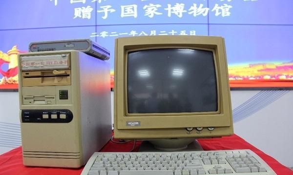 中国第一台WWW服务器捐赠仪式在计算中心举行