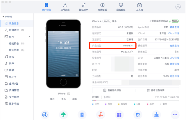 88 元淘来的 iPhone 4 降级到 iOS 6，爽了