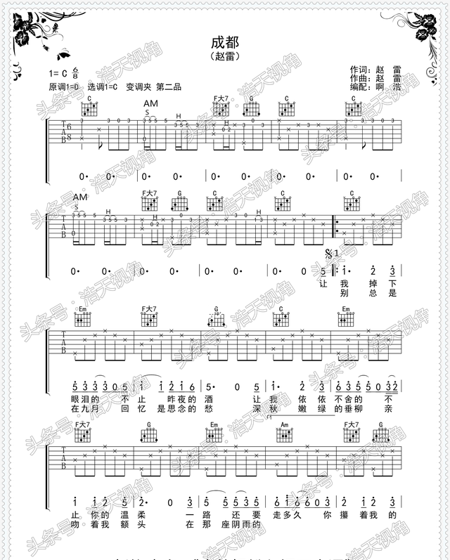 成都 吉他谱 C调 最原版最容易弹法版 民谣吉他弹唱谱