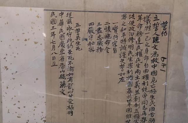 中国国民党建党125周年，“兴中会成立宣言”抄本亮相