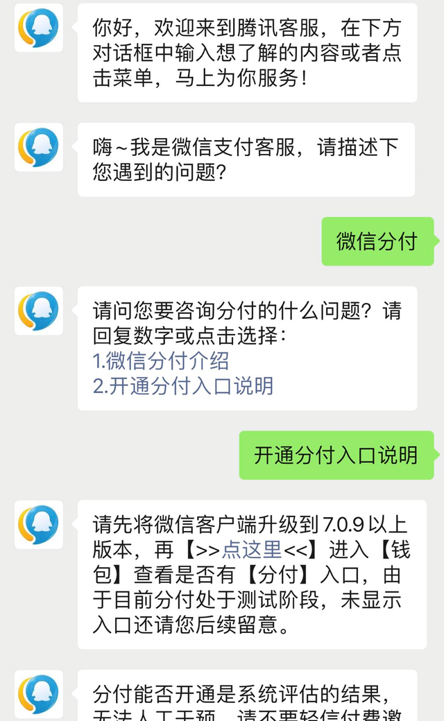 图文介绍微信分付使用方法