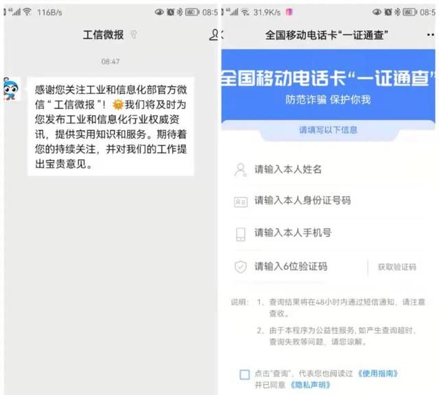 全国移动电话卡“一证通查”查询方法