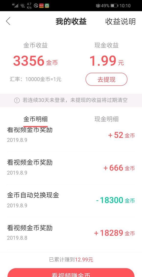 快手极速版红包为什么不转了 红包不动了怎么办