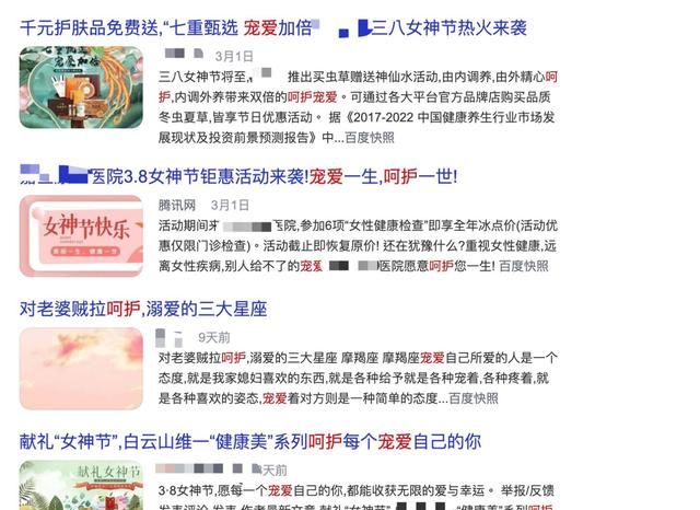 为什么把妇女节错喊成“女神节”，还那么多人能接受？