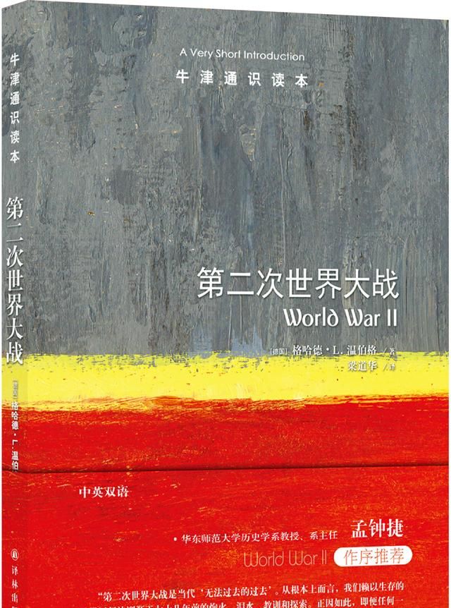 读书｜第二次世界大战应该从什么时候、哪场战争开始算起？