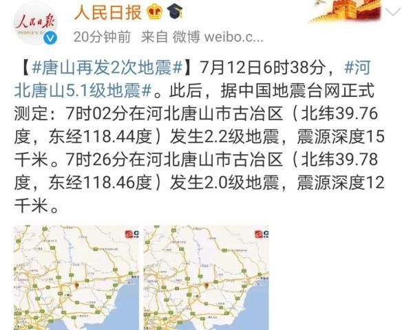 河北唐山连发3次地震，最大5.1级！多地震感明显