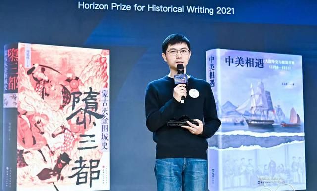 《中美相遇》《隳三都》获第一届文景历史写作奖首奖