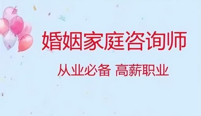 家庭婚姻咨询师证书取消了吗？家庭婚姻咨询师证书权威发证机构？