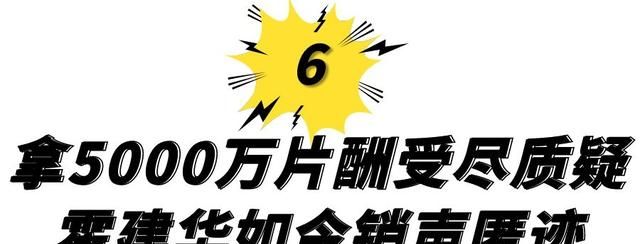 深扒6位明星天价片酬，有人拍一部戏拿一亿，如今官方终于叫停