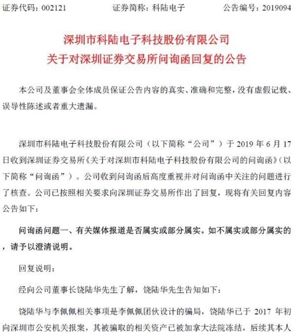 中国富豪“情断”加拿大 被骗9000万还涉重婚罪！这家公司公告引吃瓜群众围观