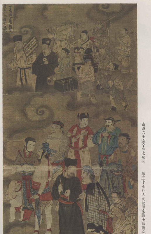 山西右玉宝宁寺水陆画