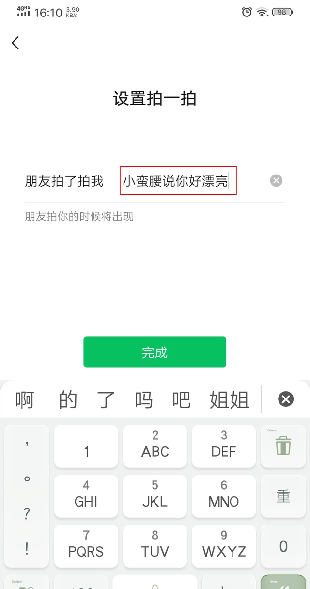 微信的拍一拍功能在哪里？具体使用和设置方法全教给你