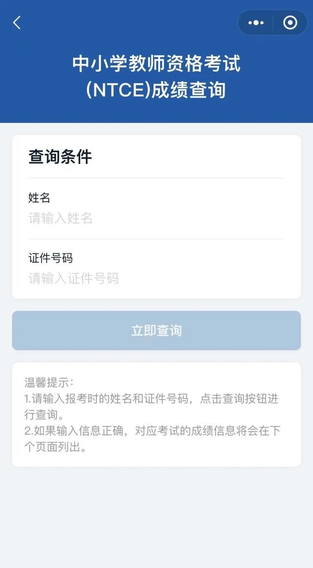 教师资格考试成绩今天公布！这里查