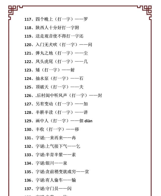 世上绝无仅有近600个元宵节经典灯谜（字谜、地名等）大全及答案