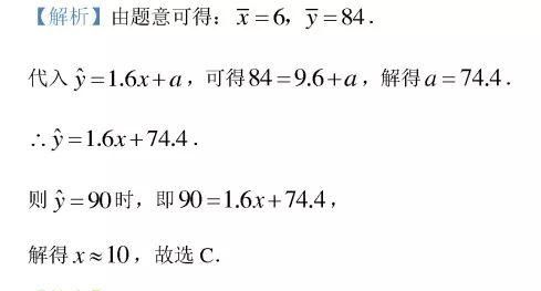 高中数学：线性回归方程