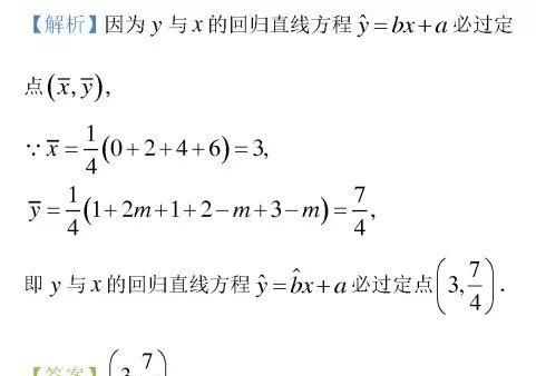 高中数学：线性回归方程