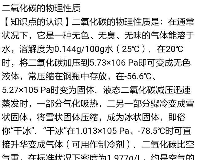 专题：二氧化碳的性质，内附真题5道详解，可收藏