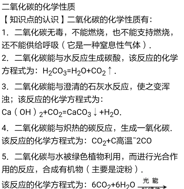 专题：二氧化碳的性质，内附真题5道详解，可收藏