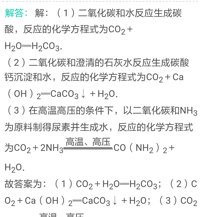 专题：二氧化碳的性质，内附真题5道详解，可收藏