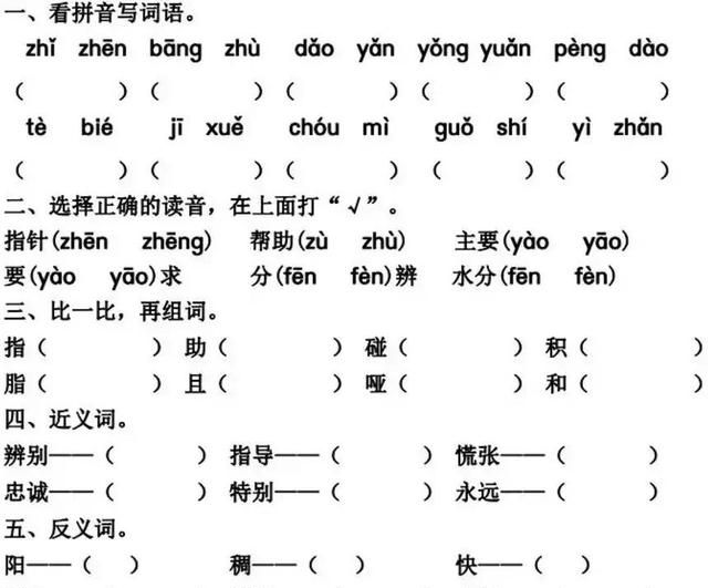 二年级下册语文17《要是你在野外迷了路》图文详解及同步练习