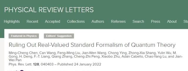 自然界真的需要虚数！中国科大首次实验排除实数形式的标准量子力学