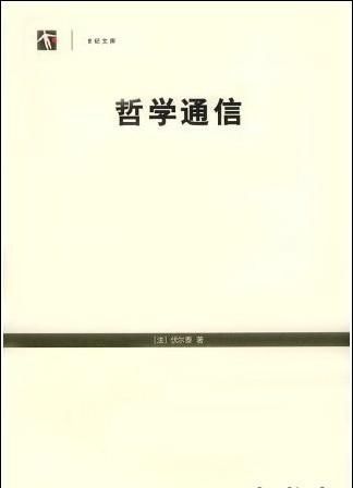 伏尔泰｜法国资产阶级启蒙运动的泰斗，被誉为“法兰西思想之王”