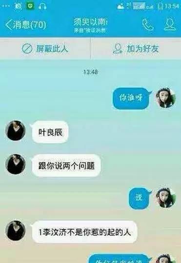 叶良辰是什么梗图1