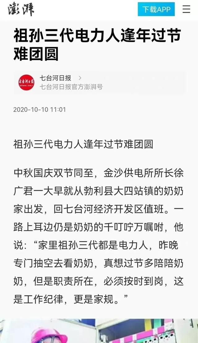 “祖孙三代”从事烟草、电力等行业，这是一种什么样的可贵精神？