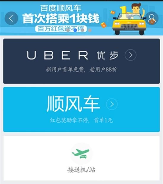 百度顺风车，顺风车app下载图1