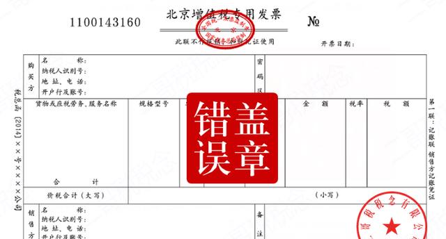 发票专用章加盖不清，又重复加盖一个，可正常使用？