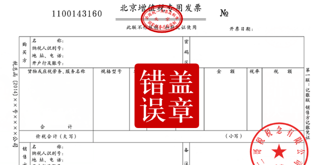 发票专用章加盖不清，又重复加盖一个，可正常使用？