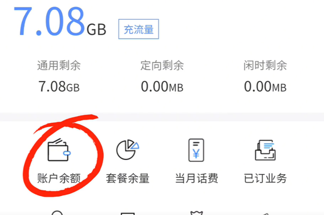 微信也能查话费、流量余额了？快来试试，真方便