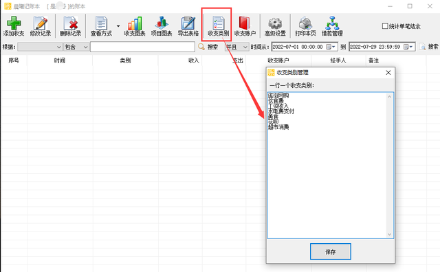 怎么记账，记录日常收支