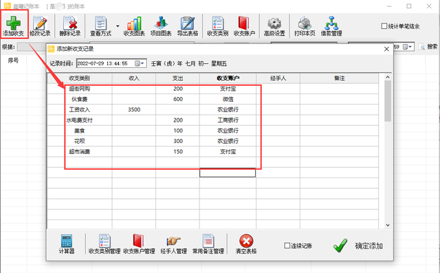 怎么记账，记录日常收支