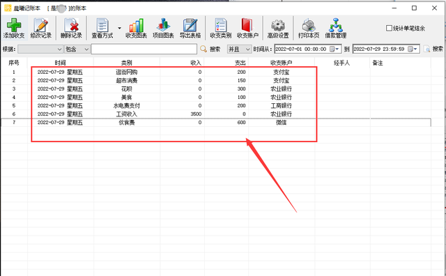 怎么记账，记录日常收支