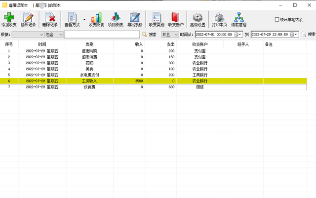 怎么记账，记录日常收支