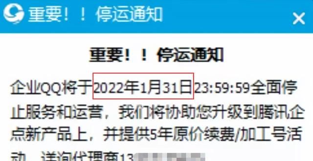 企业 QQ 关闭下线，又一个良心服务没了
