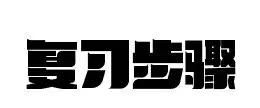 英语一89，西医临床227。二本上岸协和阜外心血管内科学硕