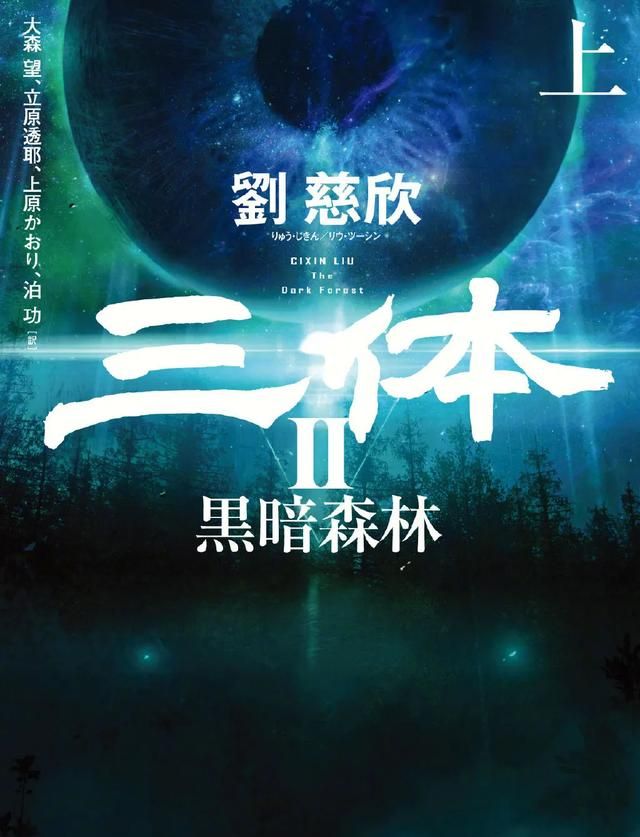 第52届日本星云奖：刘慈欣《三体2》获奖!圆谷《泽塔奥特曼》上榜