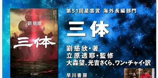 第52届日本星云奖：刘慈欣《三体2》获奖!圆谷《泽塔奥特曼》上榜