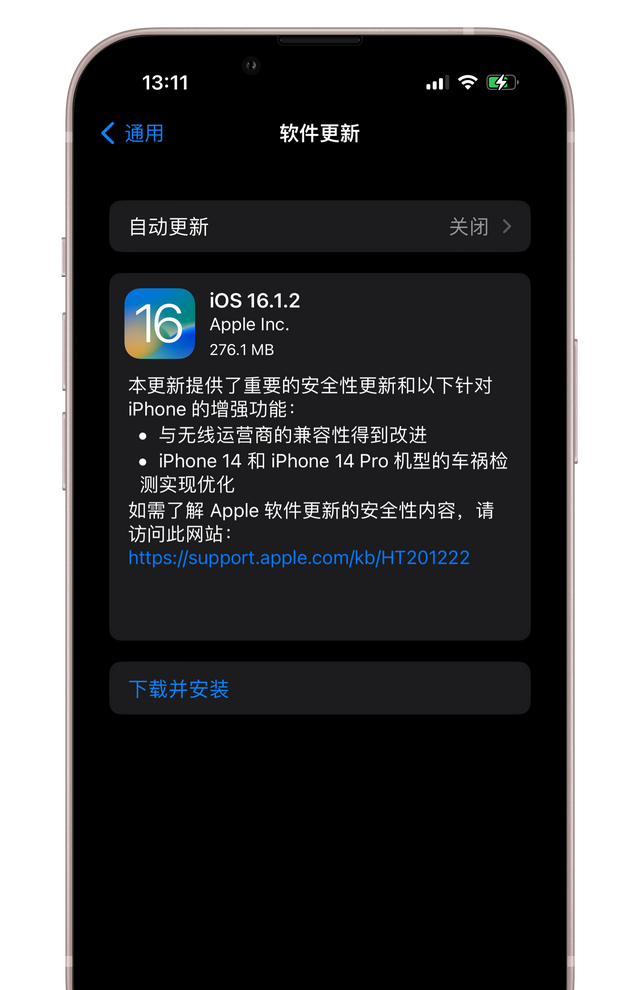 苹果推送iOS 16.1.2正式版，包含两项功能优化