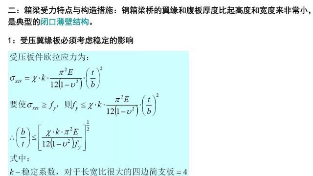 钢箱梁桥构造与受力超全解读，收藏学习