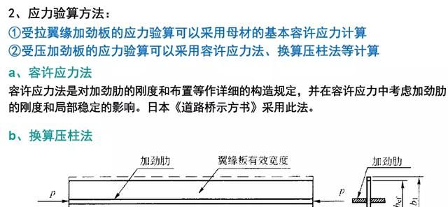 钢箱梁桥构造与受力超全解读，收藏学习