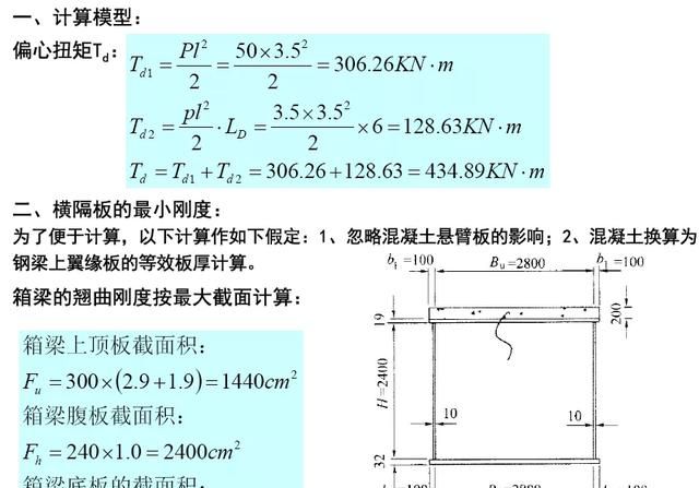 钢箱梁桥构造与受力超全解读，收藏学习